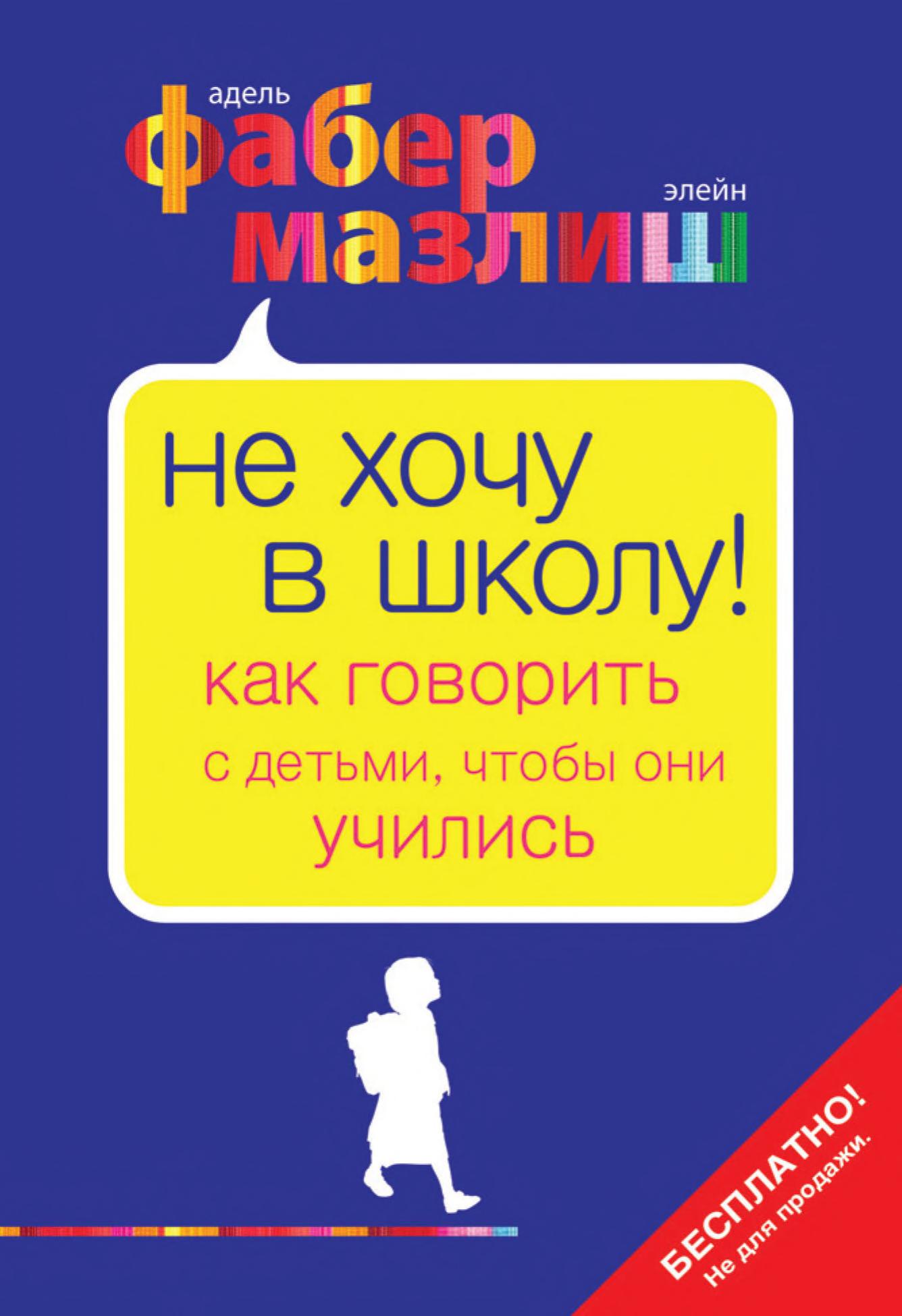 Обложка книги «Как говорить с подростками»