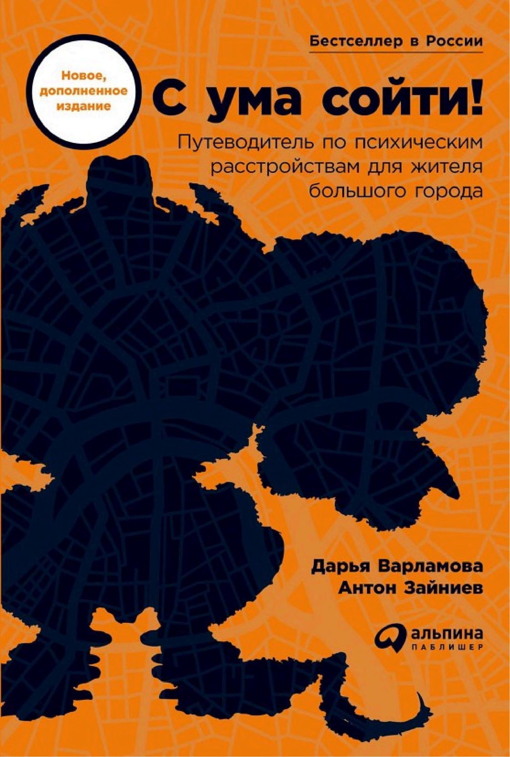Обложка книги «С ума сойти!»