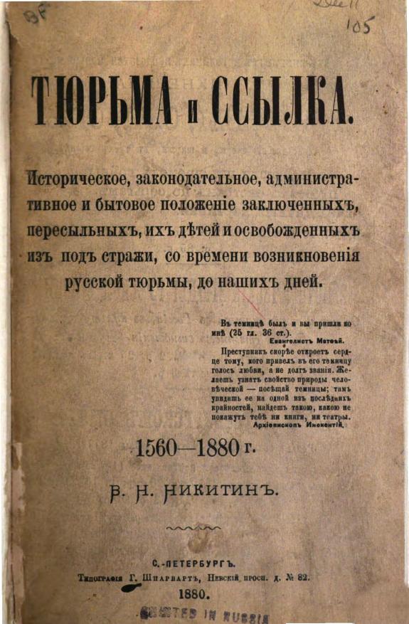 Обложка книги «Тюрьма»