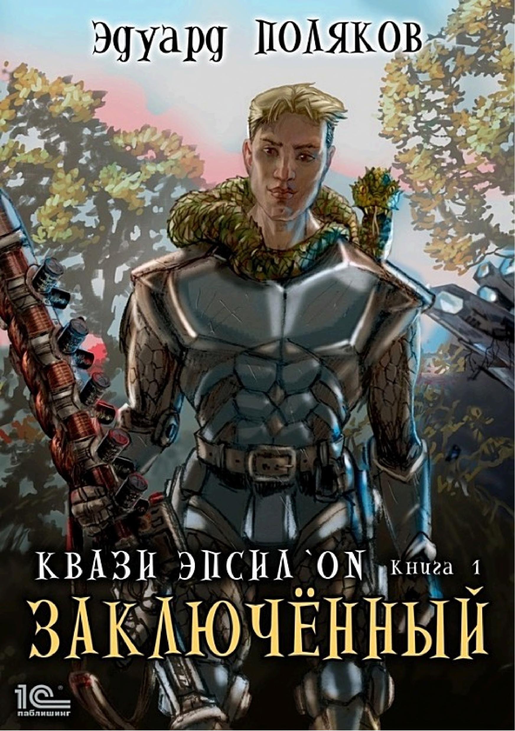 Обложка книги «Кваzи»