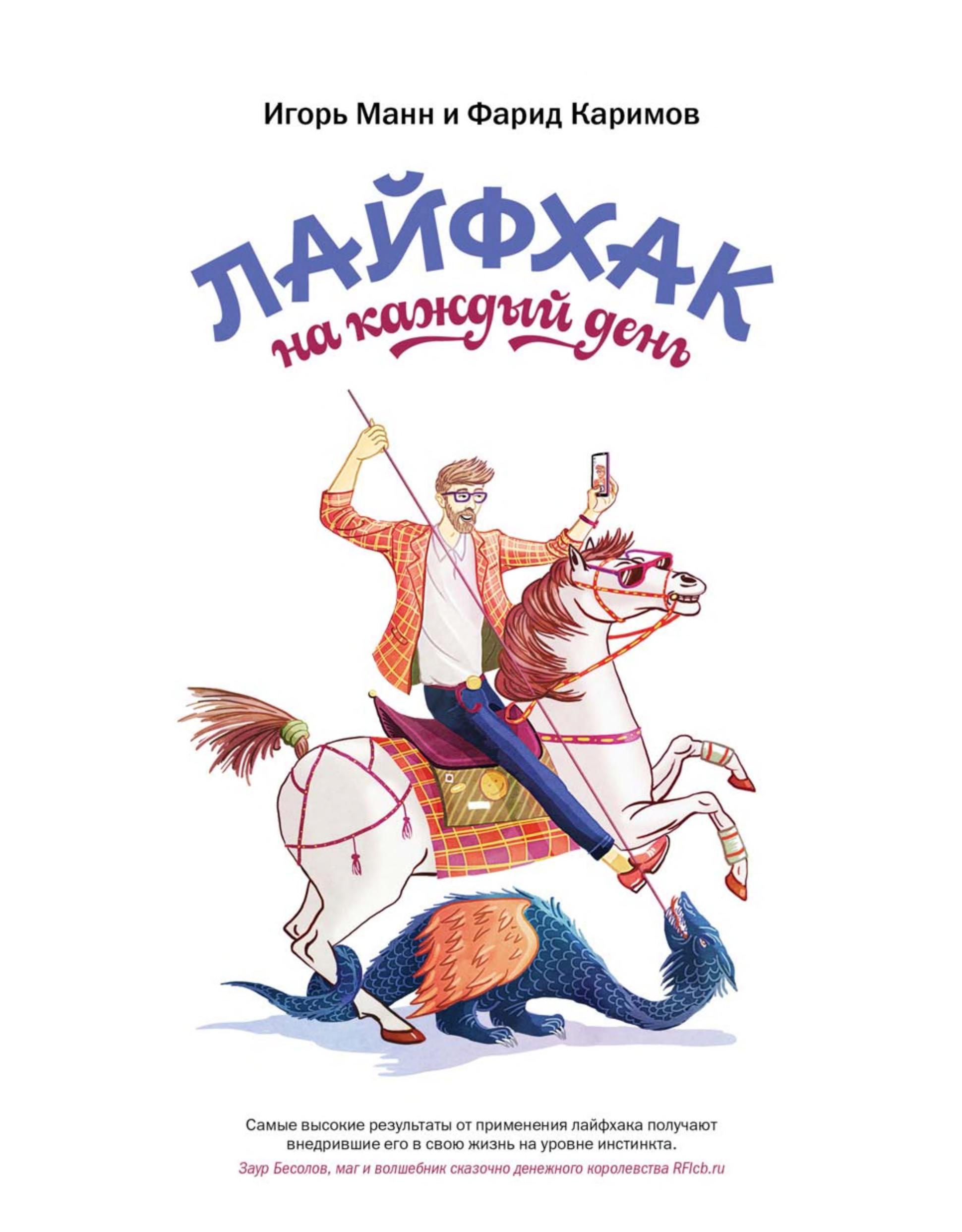 Обложка книги «Лайфхак на каждый день»