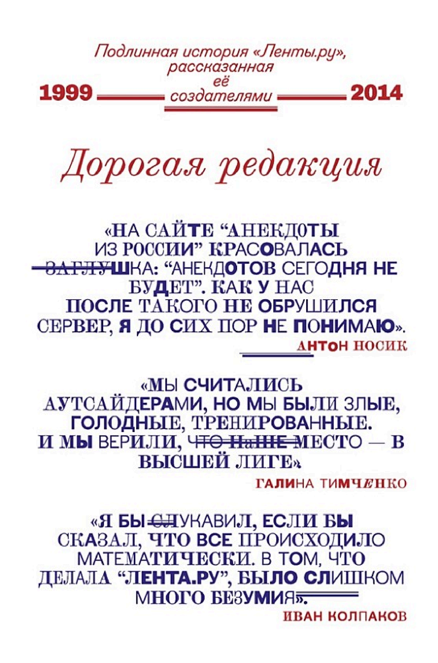 Обложка книги «Дорогая редакция»