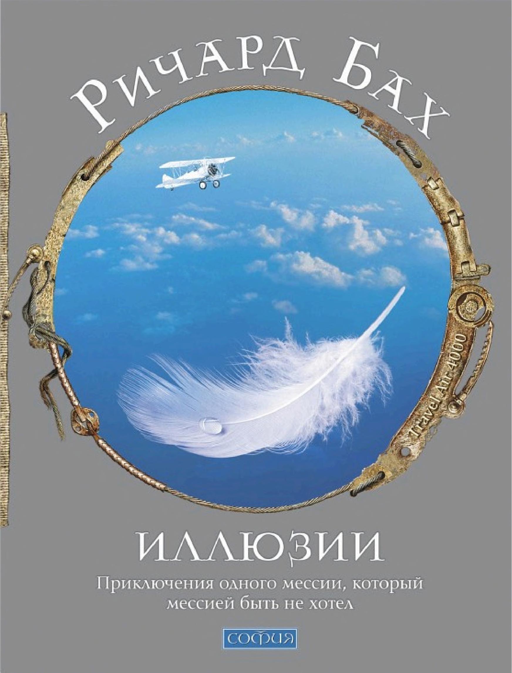 Обложка книги «Иллюзии»