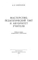 Обложка книги «Мастерство учителя»