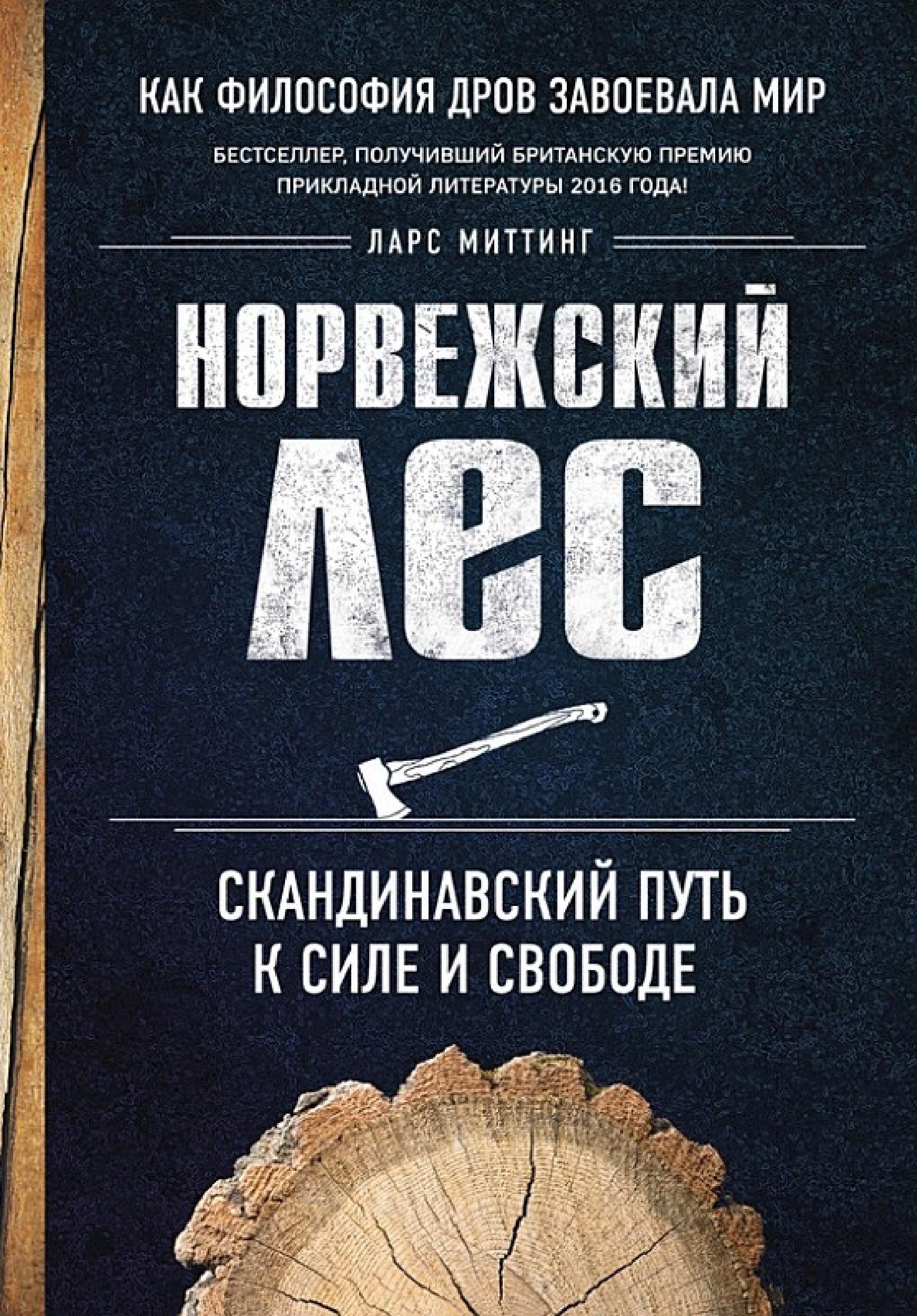 Обложка книги «Норвежский лес»