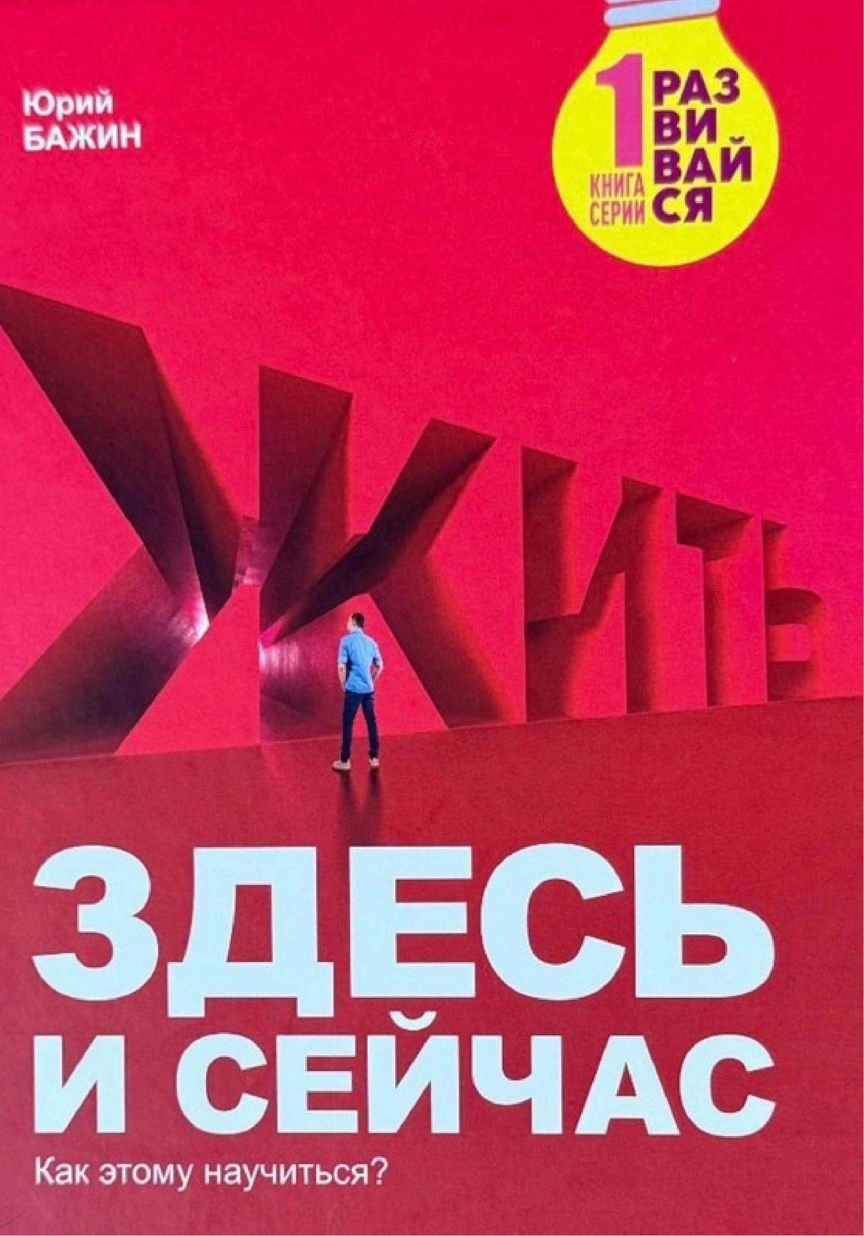 Обложка книги «Сейчас!»