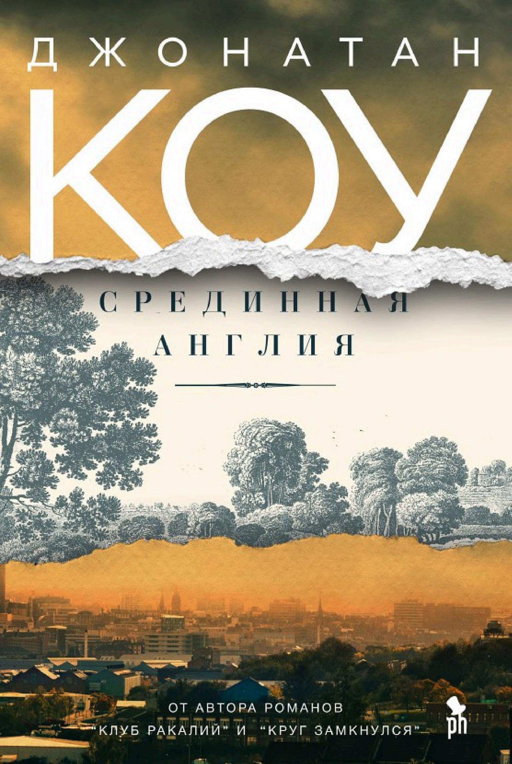 Обложка книги «Номер 11»