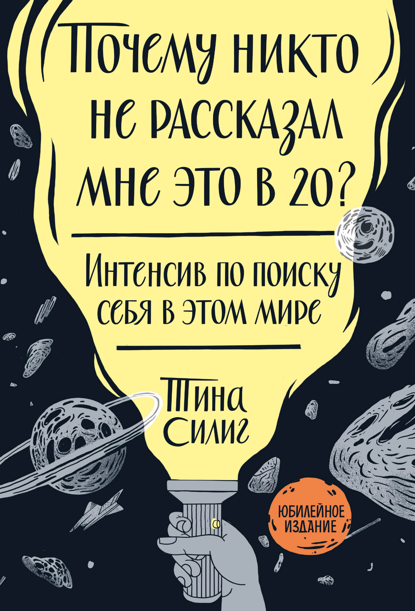 Обложка книги «Почему никто не рассказал мне это в 20?»