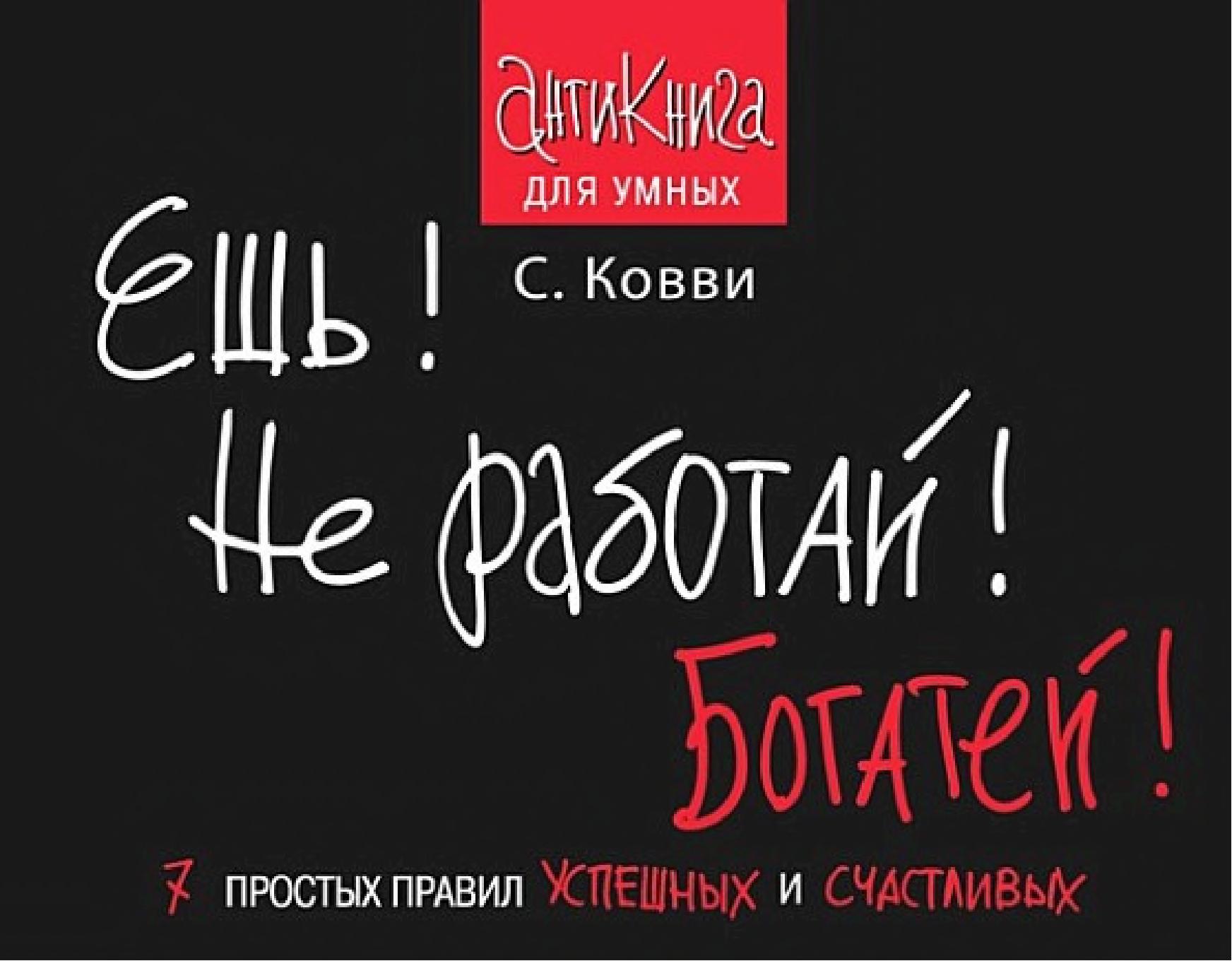 Обложка книги «Работай легко»