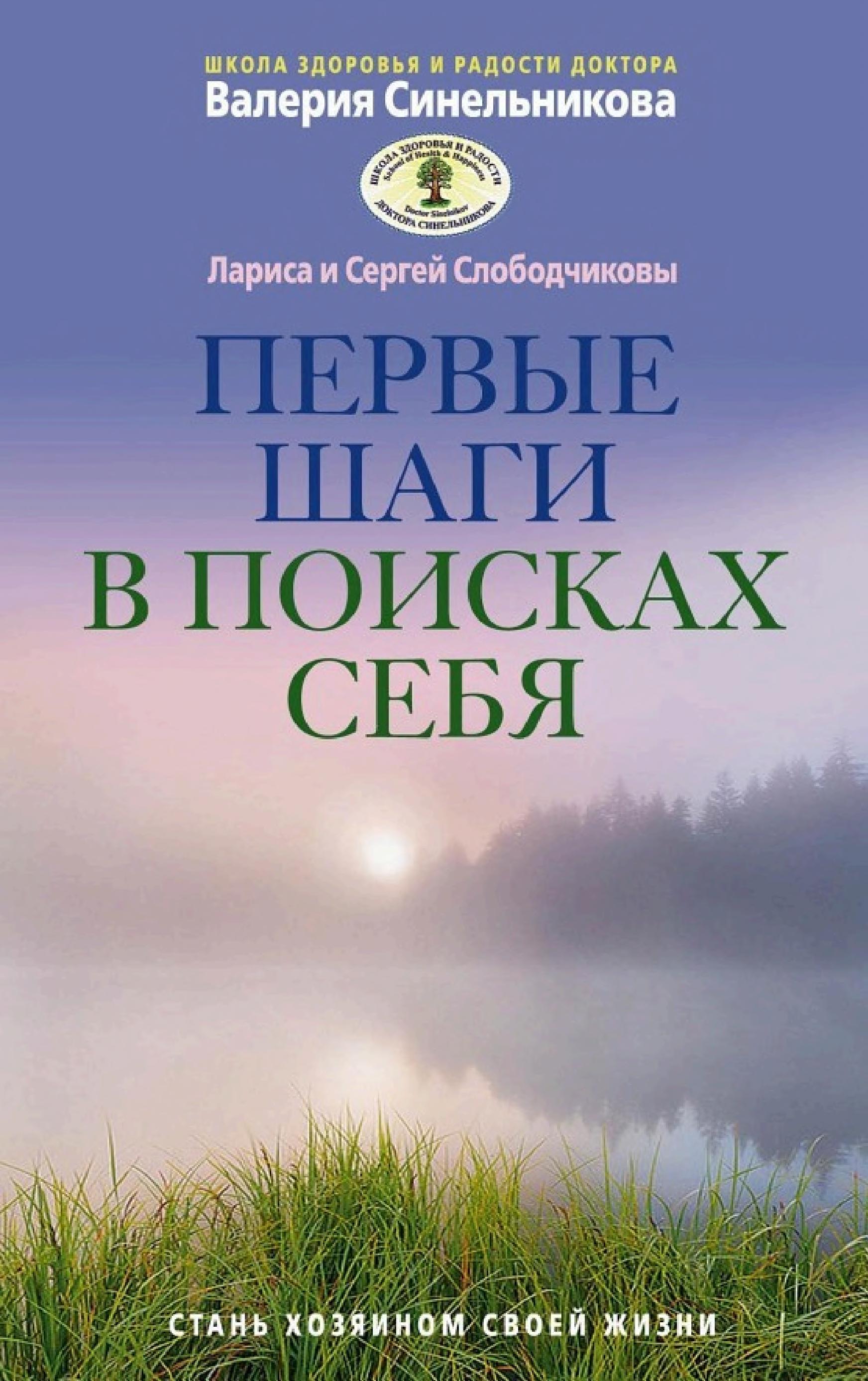 Обложка книги «В поисках себя»