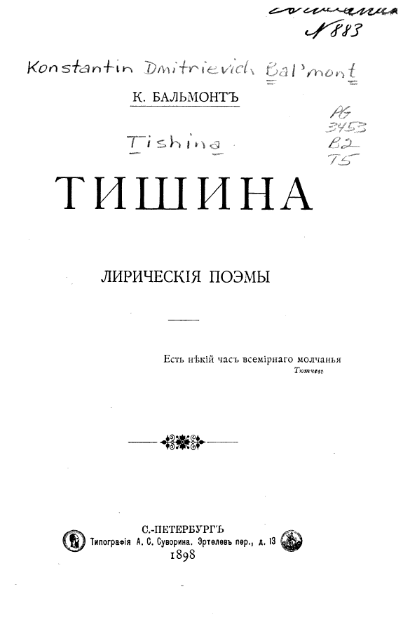 Обложка книги «Тишина»
