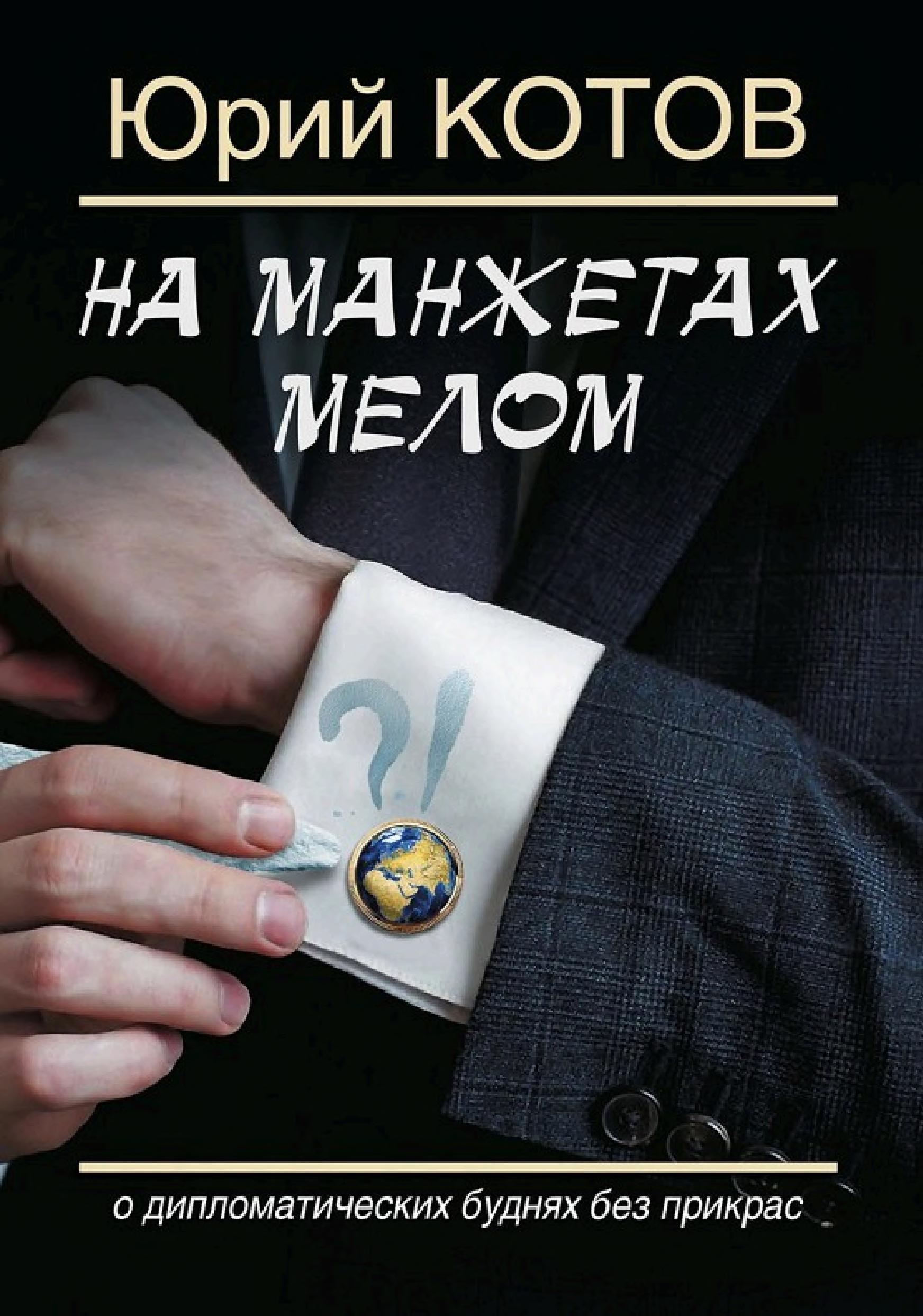 Обложка книги «Кот без прикрас»