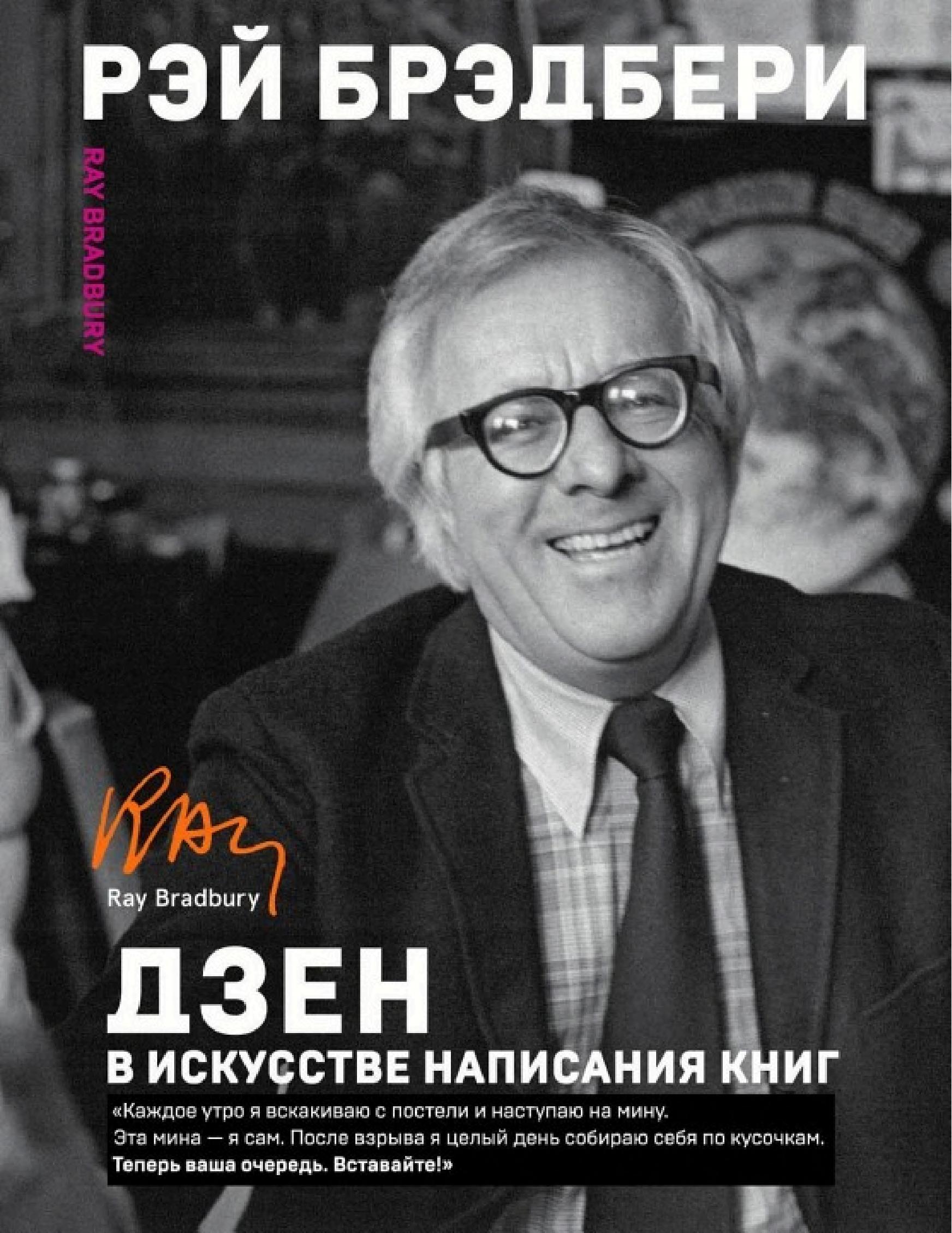 Обложка книги «Дзен в искусстве написания книг»