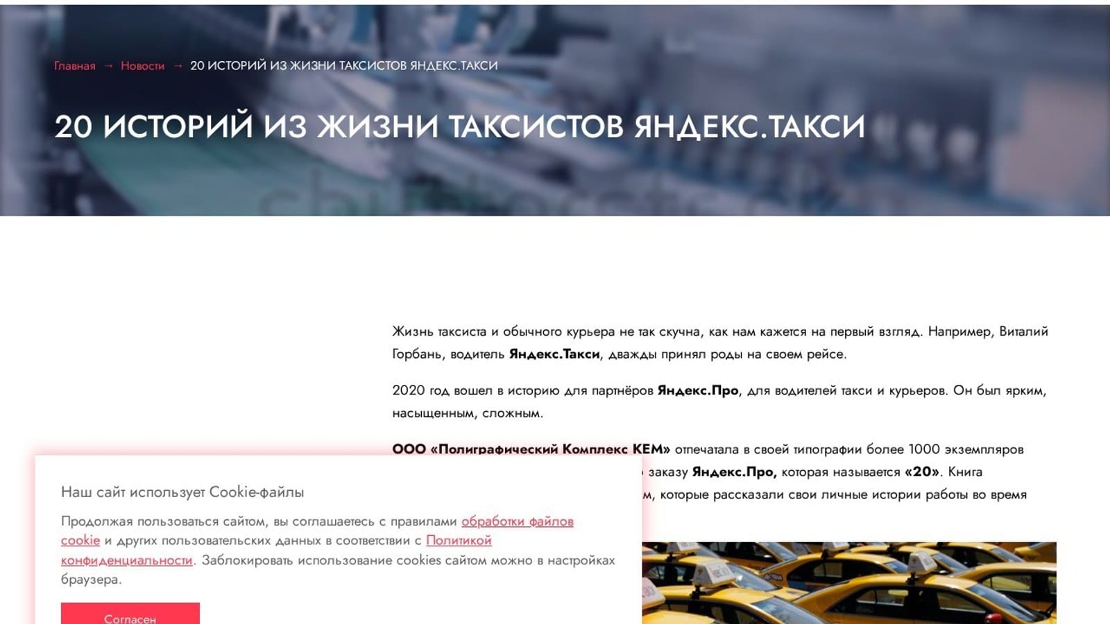Публичная страница о книге «20» с историями водителей и курьеров Яндекс.Про