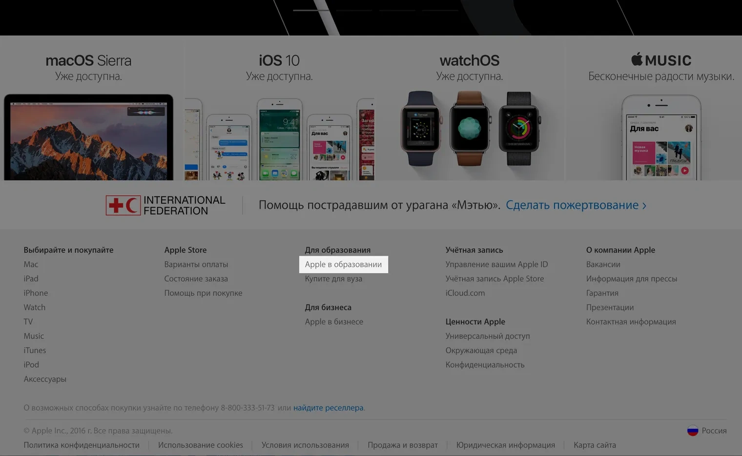 Ссылка Apple в образовании в нижнем меню сайта Apple