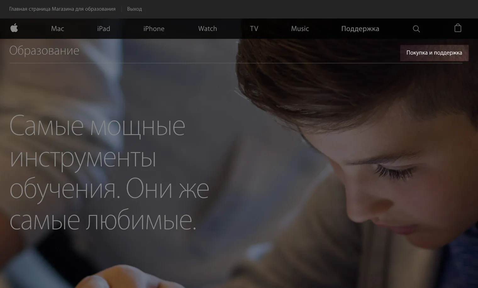 Страница Apple Образование с кнопкой Покупка и поддержка