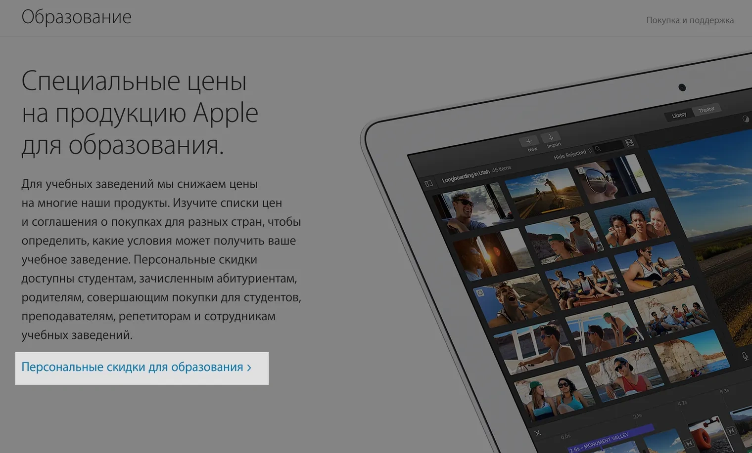 Блок Apple со специальными ценами для образования