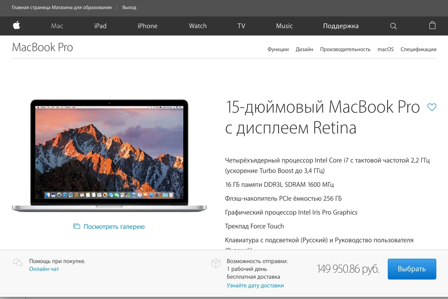 Карточка MacBook Pro в магазине Apple для образования
